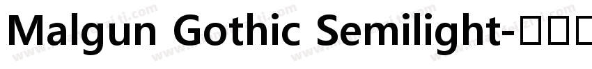 Malgun Gothic Semilight字体转换